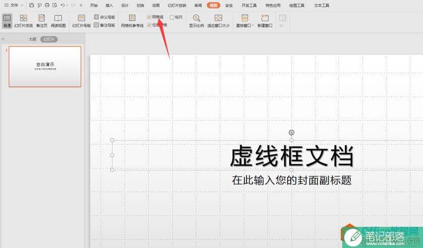如何去除PPT上的虚线框