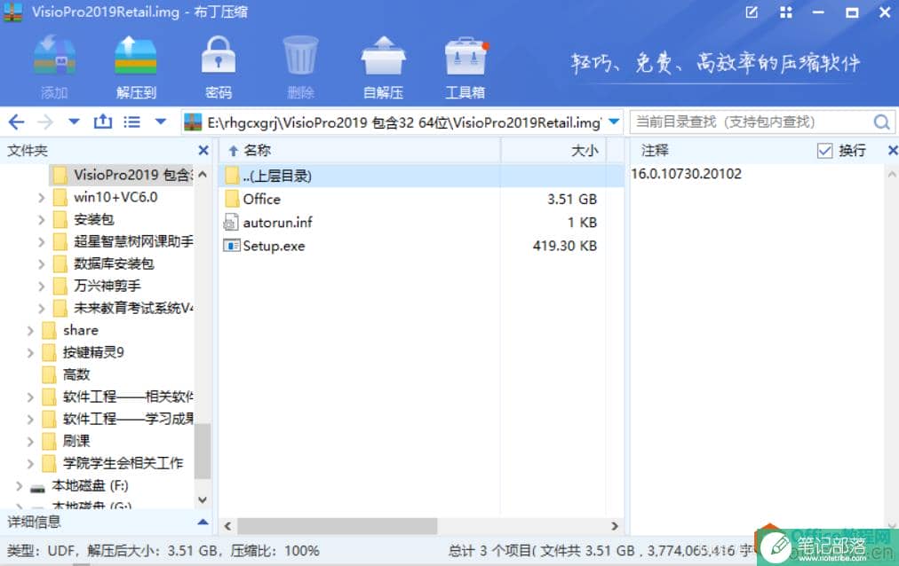 Visio Pro 2019下载及安装激活破解教程