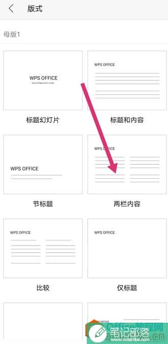 WPS手机版PPT如何设置两栏版式6