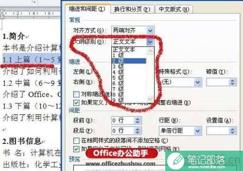 Word文档怎么自动生成目录和更新目录