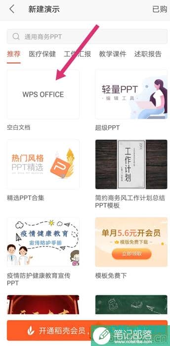 WPS手机版PPT如何设置两栏版式3