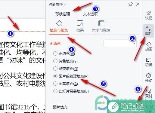 WPS PPT文本框设置图片填充的方法