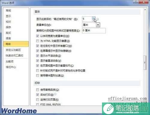 Word怎样设置显示最近使用的文档数量