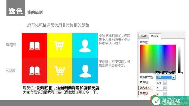 扁平化PPT设计制作教程_PPT颜色与色块