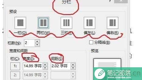 word2013怎么设置文字分栏