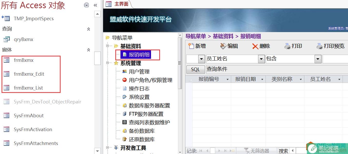 Access教程下载：Access2016数据库开发教程9