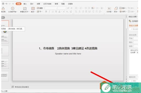 WPS轻松办公---PPT如何用荧光笔对幻灯片进行标识
