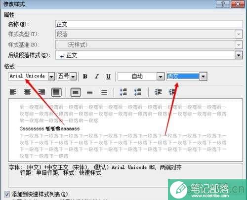 word2010怎么锁定英文格式