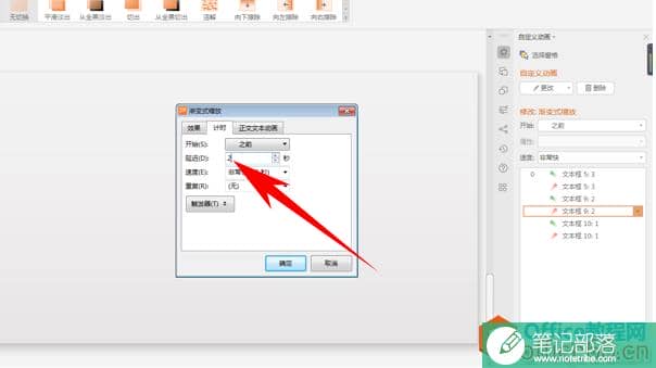 PPT制作倒计时效果