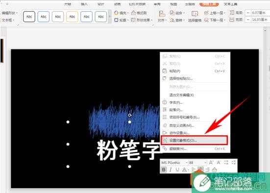 PPT如何制作酷炫粉笔字效果