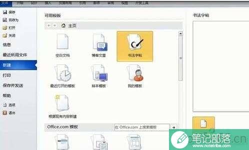 word2010怎么制作书法文字