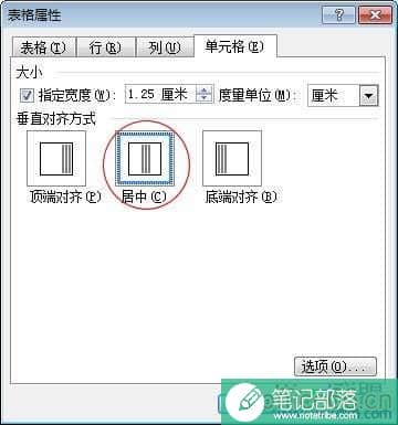 Word怎样制作课程表