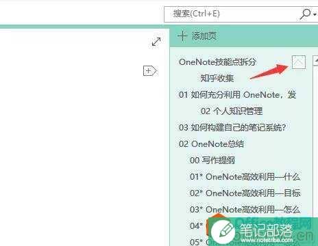 OneNote子页的基本操作_学会这一招，OneNote笔记会好看不少！9