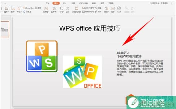 WPS巧用波形制作创意幻灯片