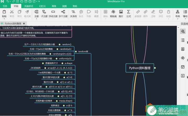 OneNote+ Mindmaster完美搭配使用图解详细教程