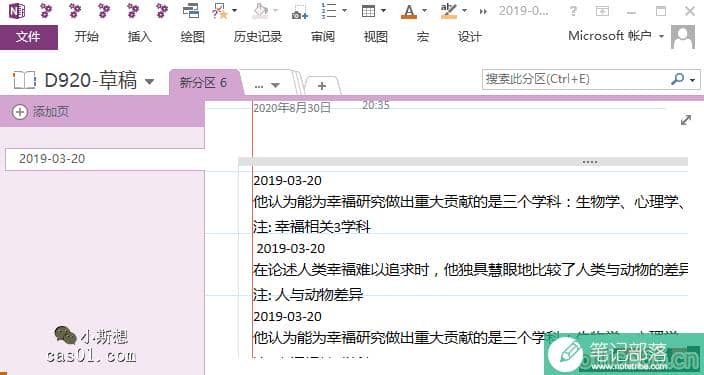 OneNote插件 Onetastic插件 选择指定关键词段落，脚本分享
