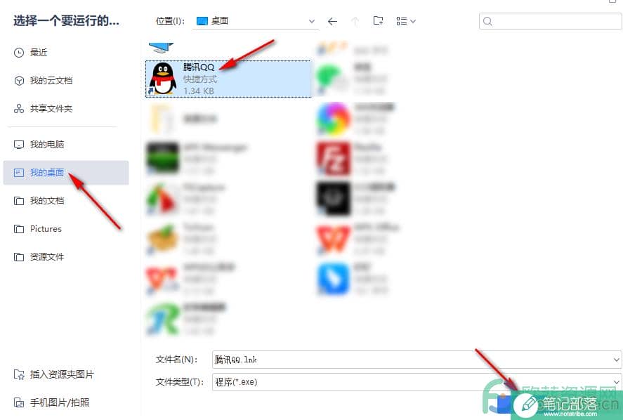 PPT鼠标单击图像运行QQ的方法