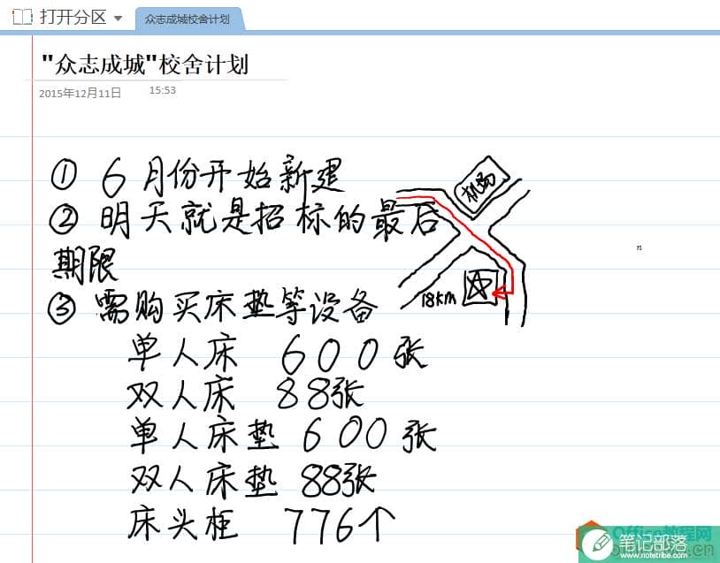 OneNote 如何将手写笔记转换为文本