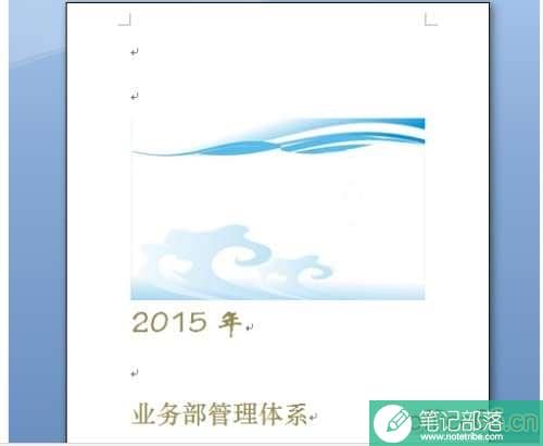 怎么制作漂亮的Word文档封面