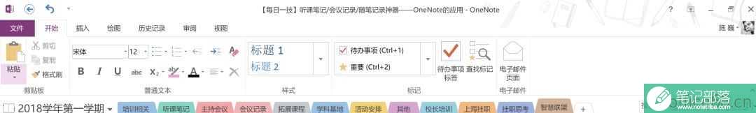 OneNote 听课笔记、会议记录、随笔记录神器—OneNote的应用及技巧