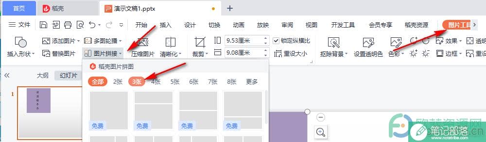 WPS PPT设置多张图片拼接的方法