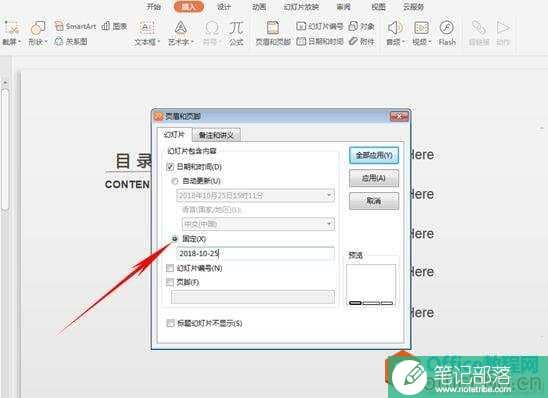 如何给PPT添加日期与编号