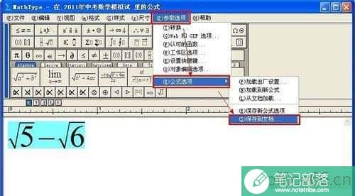 word如何调整公式的大小