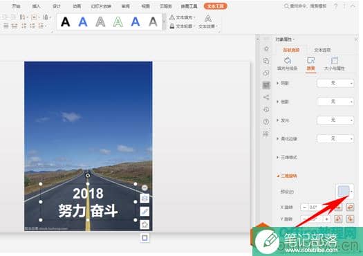 PPT如何制作道路文字