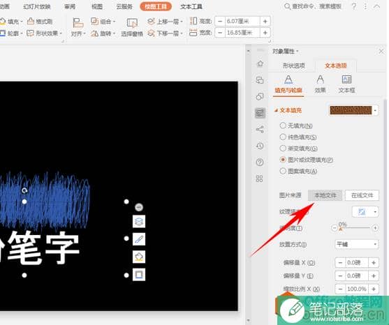 PPT如何制作酷炫粉笔字效果