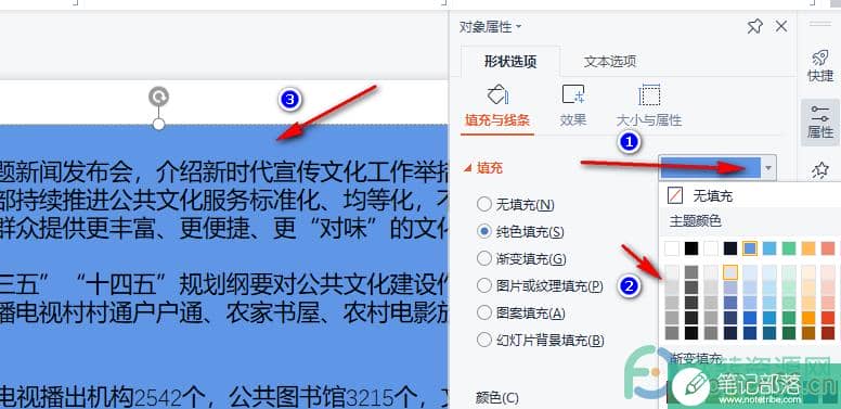 WPS PPT文本框设置背景颜色的方法