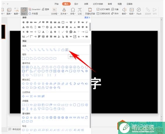 PPT如何制作酷炫粉笔字效果