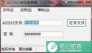 ACCESS数据库密码忘记了怎么办？使用这招轻松解决