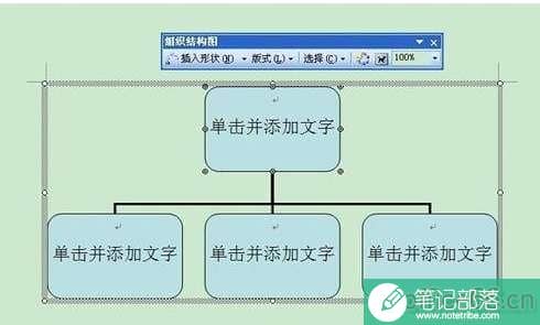 word97-2003组织架构图怎么做