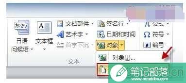 Word2003怎么在一个文档里存其他文档