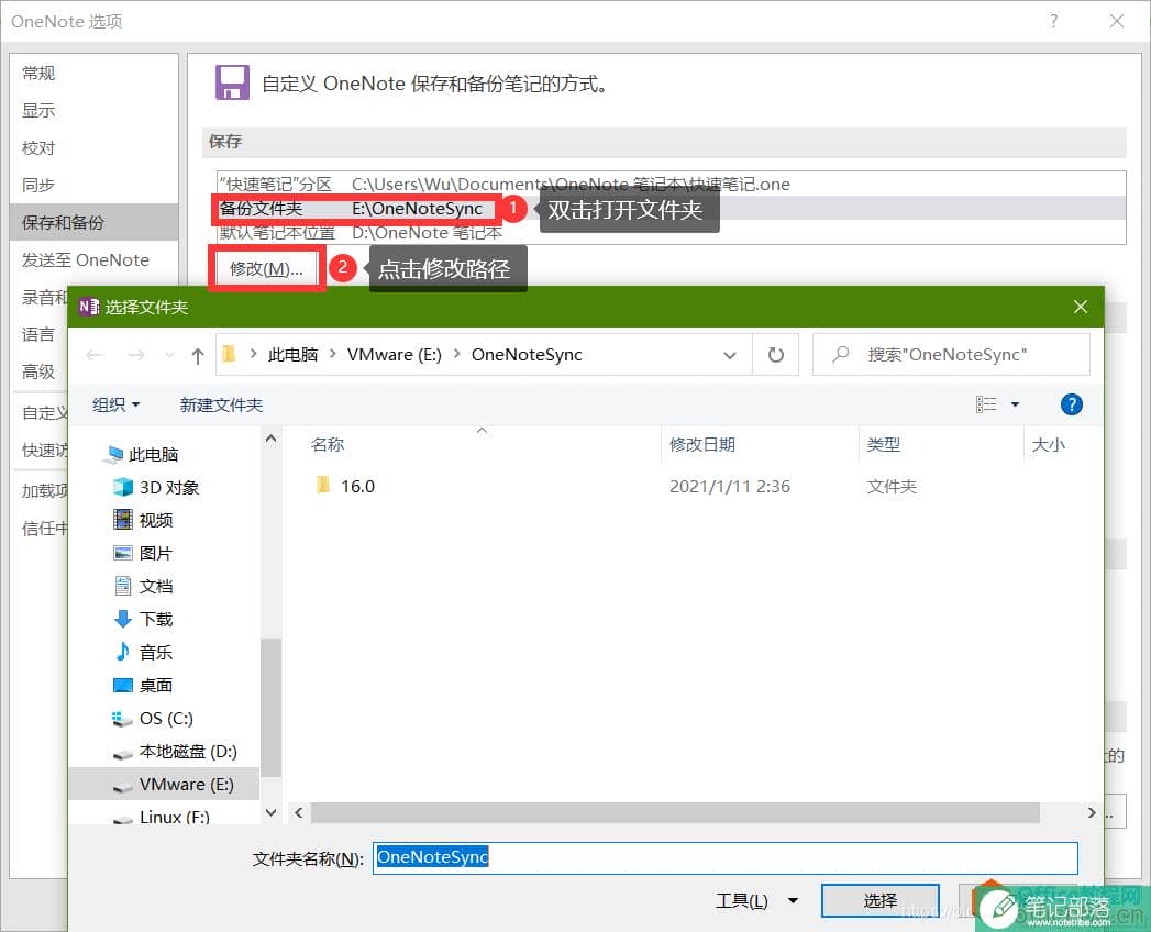 如何对OneNote进行本地备份及更改备份文件夹路径2