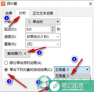在WPS的PPT文件中设置动画触发器的方法