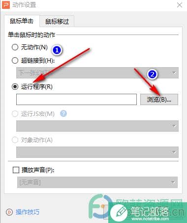 PPT鼠标单击图像运行QQ的方法