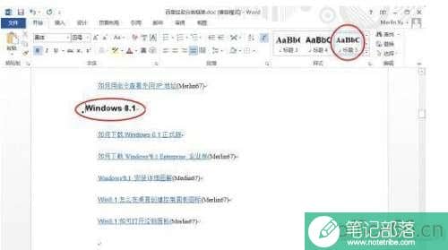 Word文档标题升级降级快捷键