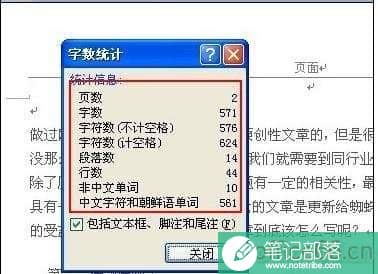 word2010怎么查看段落字数