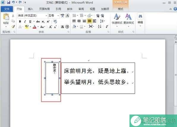 word2010怎么设置文字横竖混排