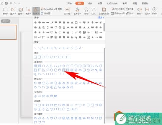 PPT如何制作正负极磁铁元素