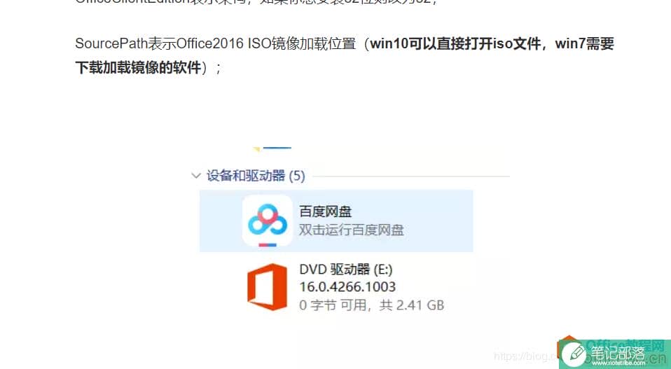 Visio 2016与原本的office 安装冲突的最终解决方案