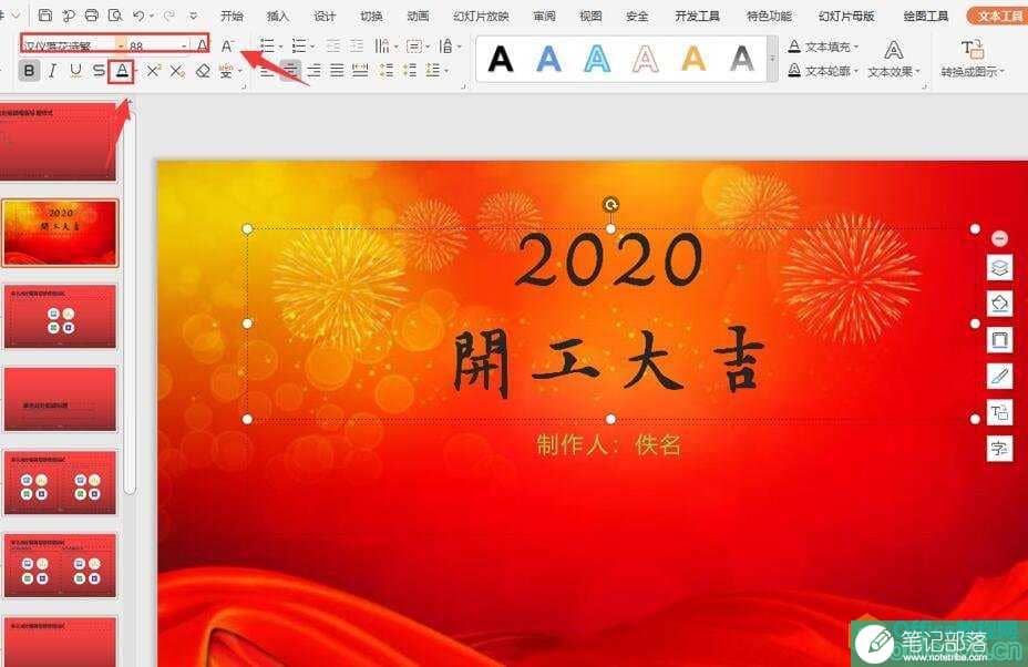 PPT设置模板6
