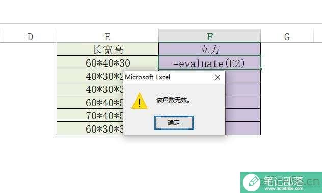 Excel中如何对文本公式进行求值(图文)