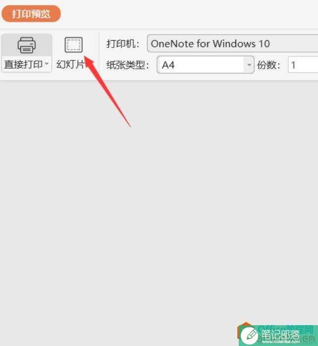 如何将 PPT 以讲义的形式打印出来2