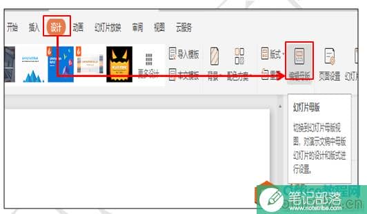 PPT应用技巧-如何为所有的幻灯片添加相同的模版