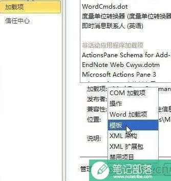 word2010怎么删除菜单中MathTye加载项