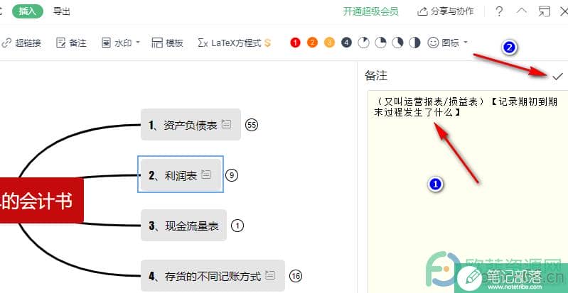 WPS PPT中给思维导图子主题插入备注的方法