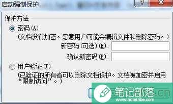 word2010文档怎么锁定
