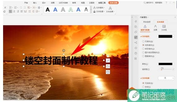 PPT制作镂空文字